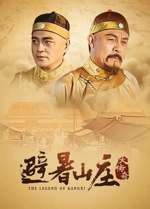庆余年3 电视剧海报