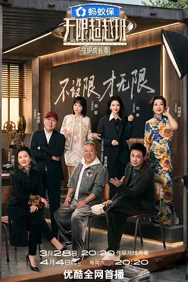脱口秀大会2026 综艺海报
